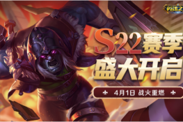 征程再起 《英魂之刃口袋版》S22新赛季荣耀开启